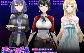 【精品/RPG/中文】操心的魔导具～强大美丽冒险者的末路～v1.0.0【电脑/1.1G】