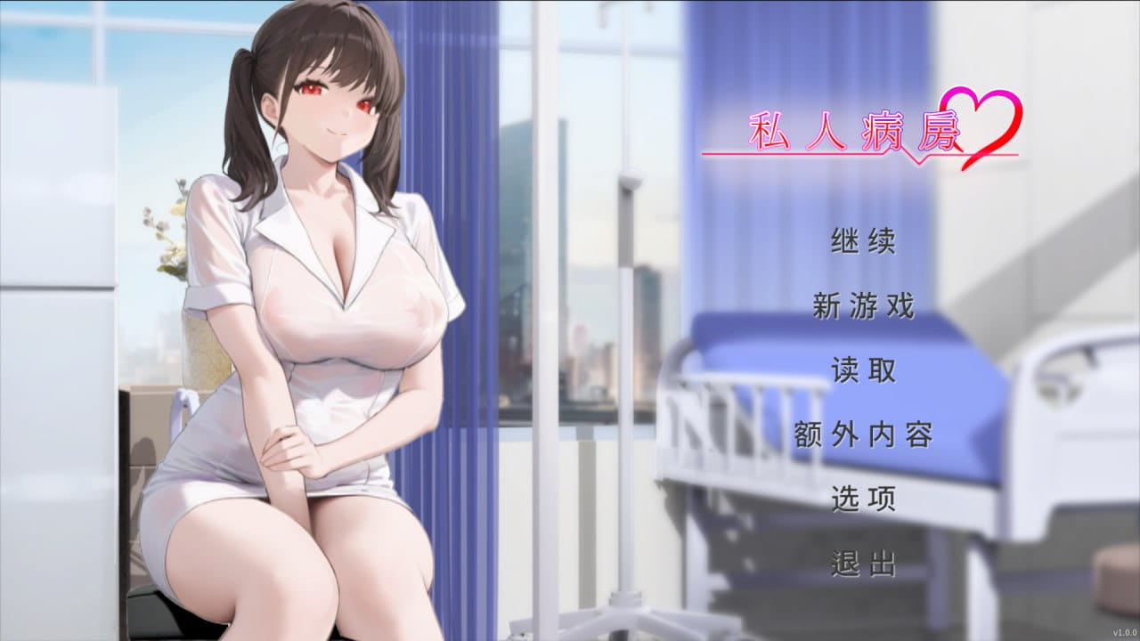 【AI生成/ADV/中文/动态】私人病房 ~VIP楼层 她曾是我的护士~v1.0.0【PC/320M】