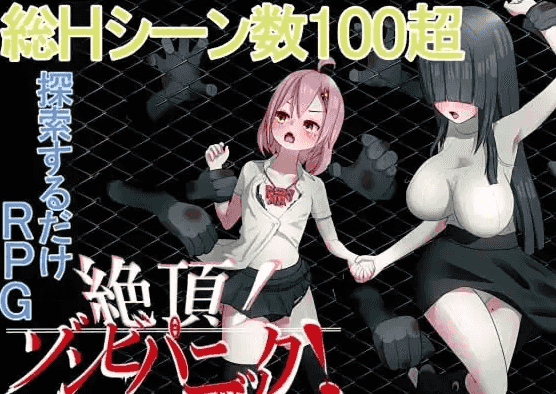 【日系RPG/AI汉化】被僵尸侵犯到高潮的探索RPG.v1.0.0完结【PC/599M】