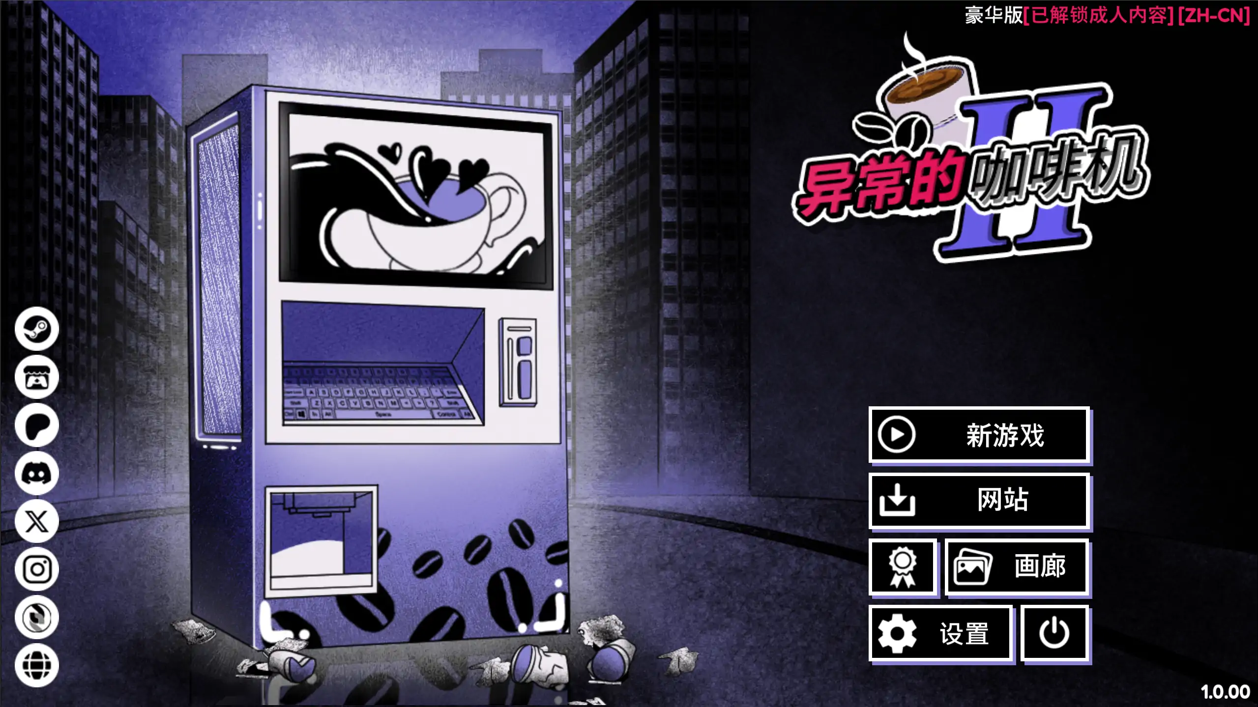 【日系SLG/官方中文/重口】异能咖啡机Ⅱ1.0.00 官方中文【PC+安卓/3.65G/更新】